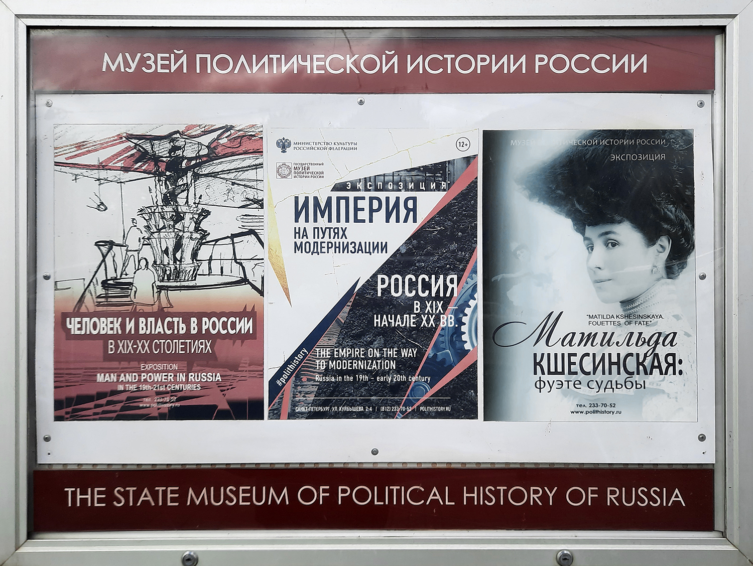 Афиша музея политической истории России. Санкт-Петербург. Россия.