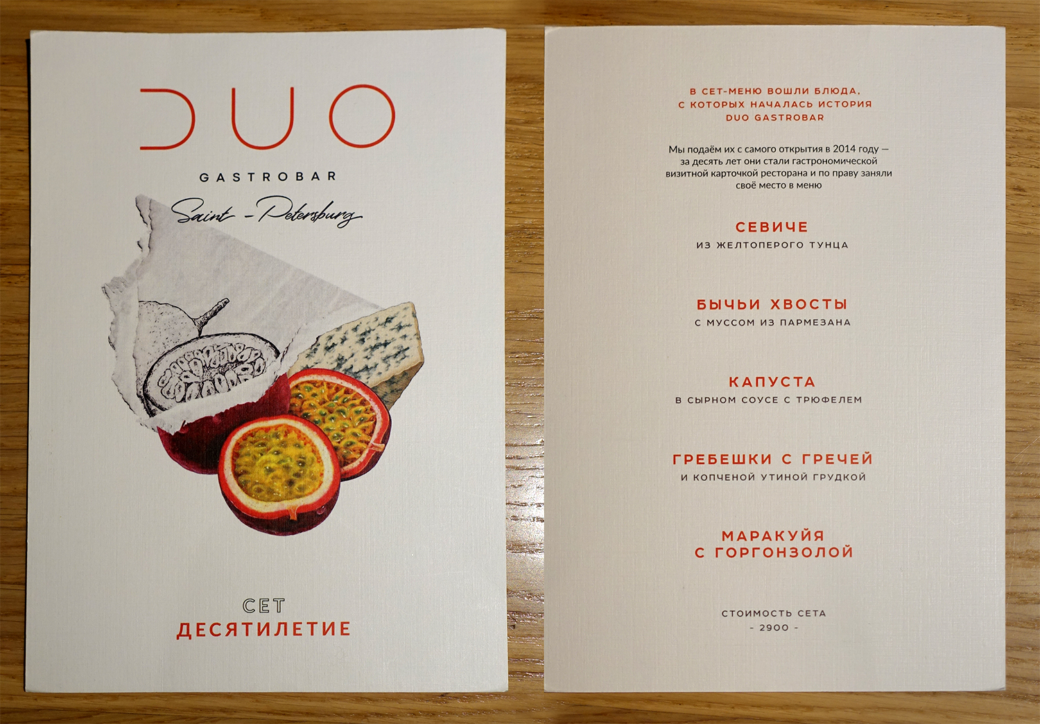 Меню гастробара DUO. Санкт-Петербург. Россия.